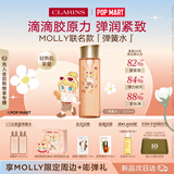 娇韵诗【MOLLY联名】弹簧水200ml抗初老爽肤水护肤品化妆品生日礼物