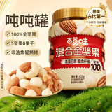 百草味每日全坚果罐装410g零食夏威夷果腰果巴旦木【升级吨吨罐】