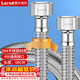 莱尔诗丹（Larsd）304不锈钢进水软管60CM马桶进水管热水器冷热通用上水管BH606