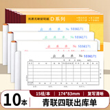 青联（qinglian） 10本装60开54开二联三联四联出入库单48开多栏单栏进仓单出仓过磅单仓库领料手写进出入货单无碳 【10本】4联出库单 D138-15