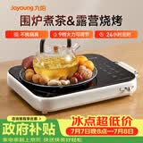 九阳（Joyoung）围炉煮茶电陶炉电磁炉家用新型电磁灶电池炉2200W大功率猛火低音低辐射多锅具适配火锅炉C22S-X9