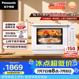 松下（Panasonic）上烤下蒸万食炉高效速热均匀着色23L家用台式变频微蒸烤炸一体机DS37
