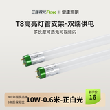 三雄极光 T8灯管 led灯管 节能支架全套日光灯管超亮 T8 10W真亮 白光0.6米 不含灯架