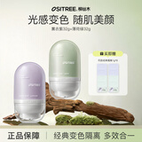 柳丝木（Ositree） 变色隔离霜妆前打底素颜遮瑕提亮保湿滋润女学生送女友开学季 【经典变色】紫32g+绿32g