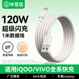 毕亚兹适用于USB转Type-C数据线iQOO充电线6A闪充vivo120W/44W快充9pro/8/7/z5/Neo5/6/x80/s12手机1米