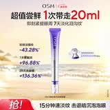 欧诗漫（OSM）欧诗漫珍珠御纹电动按摩眼霜20ml保湿提拉紧致淡纹生日礼物送女友