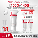 薇诺娜特护洁面乳100g氨基酸补水洗面奶男女护肤品敏肌