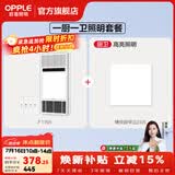 欧普照明风暖浴霸浴室换气排气扇照明灯一体集成吊顶速热取暖器F1165系列 【套餐A1】F1165浴霸+方灯