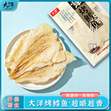 大洋船长原味烤鳕鱼片低脂高蛋白健康零食青岛特伴手礼产即食干货鱼干88g
