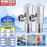 潜水艇（Submarine）F003-2黄铜镀铬亮面三角阀八字阀国标四分陶瓷阀芯冷热通用 两只