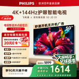 飞利浦京东联名款 京东OS开机无广告电视50英寸7791系列 足球季专属电视一级能效国家补贴50PUF7791/T3