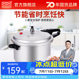 双喜 高压锅压力锅燃气电磁炉迷你小型煤气明火通用高压力防爆家用锅 【电磁炉通用】7.0L/3-4人/ 24cm