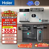 海尔（Haier）鲜活水前置管线机套装【R793D2U1净水器+15T/h自动冲洗前置Z45+冷热管线机HGDZ2571】6年长效RO膜