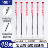 宝克（BAOKE）B14 0.7mm红色按动圆珠笔中油笔 48支/盒