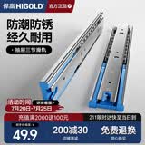 悍高（HIGOLD）抽屉导轨阻尼缓冲滑轨静音三节轨不锈钢液压阻尼10寸1副【250mm】