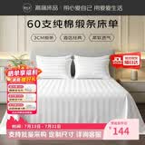 源生活 白色床单单件 60支缎纹纯棉被单酒店宾馆床罩床裙  230*250cm