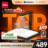 得力扫描仪AI智能高拍仪 2000万像素视频展台自动连续扫描 照片扫描文件合同票据扫描A4软底 GK141