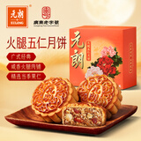 元朗五仁月饼散装火腿肉脯中秋正宗老式广式香港广东老字号单个装150g