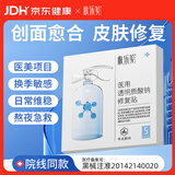 肤乐美医用透明质酸钠修复贴医美术后皮肤修复械字号5片/盒