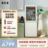 HCK哈士奇墩墩吧Max401升双门复古冰箱「透明玻璃门」一级能效变频风冷GCD-401B-WS