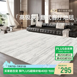 七棉轻奢客厅地毯沙发茶几地垫北欧高级感家用卧室床边毯180*250cm