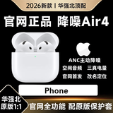 酷派【官配正品丨新Air第4代】蓝牙耳机无线适配苹果顶配主动降噪iPhone17/16/15/14/13半入耳式华强北 【主动降噪版全功能pods4】 灵动岛弹窗+空间音頻+三真电量