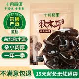 十月稻田东北秋木耳 500g 黑木耳 干木耳 肉厚无根 火锅煲汤食材