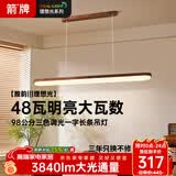 ARROW箭牌 全光谱原木风餐厅灯吧台餐桌灯胡桃木色吊灯长条灯