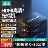山泽hdmi光端机一对 光纤转hdmi延长器 高清视频传输器 hdmi光纤收发器 音视频光端机SC口 20KM GDJ-01