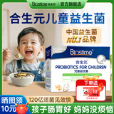 合生元益生菌儿童0-3-6-12岁调理肠胃脾胃虚弱便秘消化不良港版 30袋*1盒 调理宝宝肠胀气