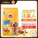 宝路狗粮成犬大型犬狗粮牛肉味15kg均衡营养全价粮30斤【宠物金选】