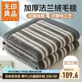 无印良品法兰绒沙发盖毯可铺床毯午睡毯夏季空调毯盖毯200*230cm 灰条