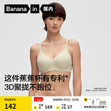 蕉内【刘浩存同款】511S女士内衣无痕小胸微聚拢透气无钢圈文胸罩夏季 【V领】芦荟 M （70C/75A/75B)