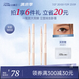 小奥汀（littleondine）卧蚕笔01天生裸杏+02浮光白金 胶笔眼线笔卧蚕笔防水防汗不易晕染