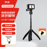 京选京东自有品牌快拆款迷你自拍杆运动相机大疆pocket4/3/5pro三脚架适配gopro自拍杆【全景大疆360】
