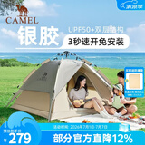 骆驼（CAMEL） 户外帐篷黑胶折叠便携式野营帐露营装备过夜防雨遮阳防晒 摩卡色【涂银防晒】 A111-2 双层液压