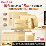 韩束金刚侠面膜补水保湿提亮抗皱紧致含赠到手36片送男女生日礼物