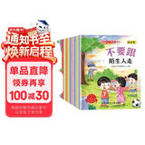 儿童安全反霸凌绘本0-3-6岁幼儿园推荐早教启蒙睡前故事亲子阅读培养孩子安全意识保护自己 反霸凌教育绘本6册安全教育绘本6册【爆款推荐12册】省钱卡 