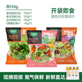 一号农场混合沙拉组合390g开袋即食9种蔬菜代餐轻食芝麻汁源头直发