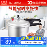 双喜 高压锅压力锅燃气电磁炉迷你小型煤气明火通用高压力防爆家用锅 【电磁炉通用】3.2L/1-2人/ 18cm