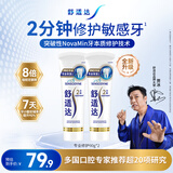 舒适达专业修护抗敏成人牙膏套装180gNovaMin技术含氟防蛀固齿 京东自营