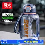富光吨杯桶大容量塑料杯水杯Tritan运动户外水壶杯子1700ML蓝色