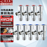 潜水艇（Submarine）F101/2z角阀黄铜加厚三角阀 八字阀 国标4分 工业级陶瓷阀芯