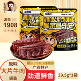 吴常昌玉林特产牛巴广西特产牛肉巴零食特色牛肉干年货礼盒深夜零食解馋 原味39.5g*2袋