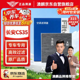 澳麟活性炭汽车空调滤芯滤清器适用18-23款长安CS35 plus(1.4T/1.6L)