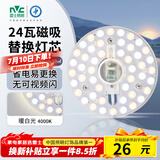 雷士（NVC） led灯盘吸顶灯替换灯芯磁吸灯板灯管灯泡灯条24瓦暖白光4000K