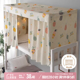 艾薇 学生宿舍床帘上下铺遮光床帘135*200cm 菠萝果【2片装+防尘顶】