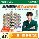 美士进口一分为二营养餐盒混合口味75g*24猫罐头宠物零食慕斯肉泥系列