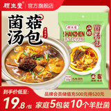 顾生堂 菌汤包500g七彩菌菇汤包羊肚菌松茸菌煲汤材料云南特产炖汤食材