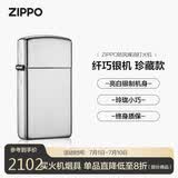 ZIPPO打火机之宝防风煤油 纤巧银机 生日礼物商务送礼 珍藏款单机